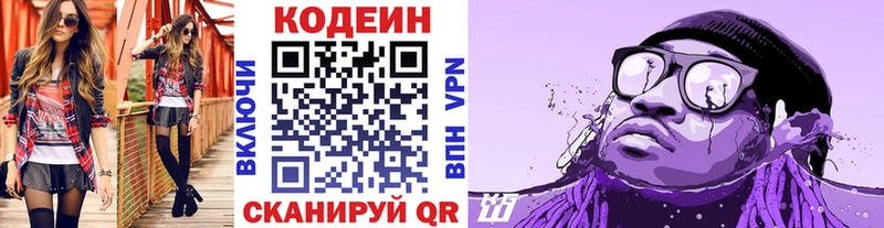 Кодеин Purple Drank  Красавино 